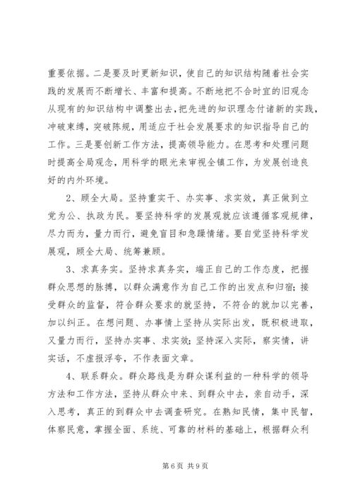 学习“杨善洲”同志精神心得体会 (5).docx
