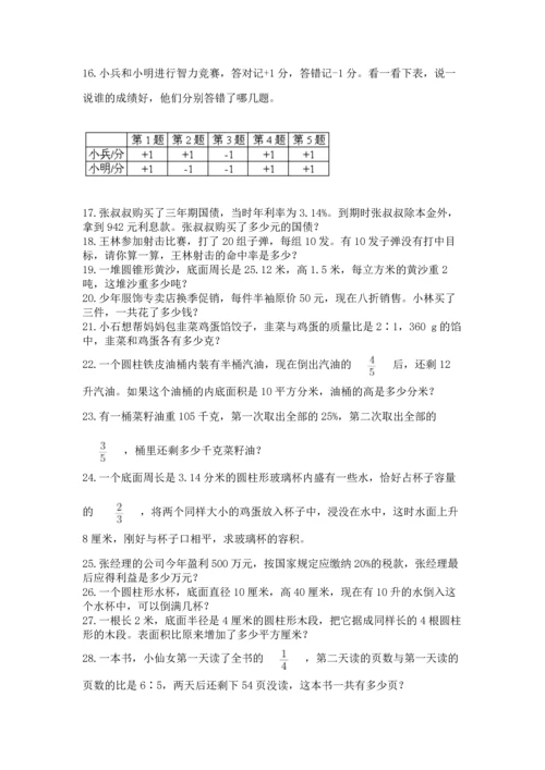 六年级小升初数学应用题50道附答案【b卷】.docx