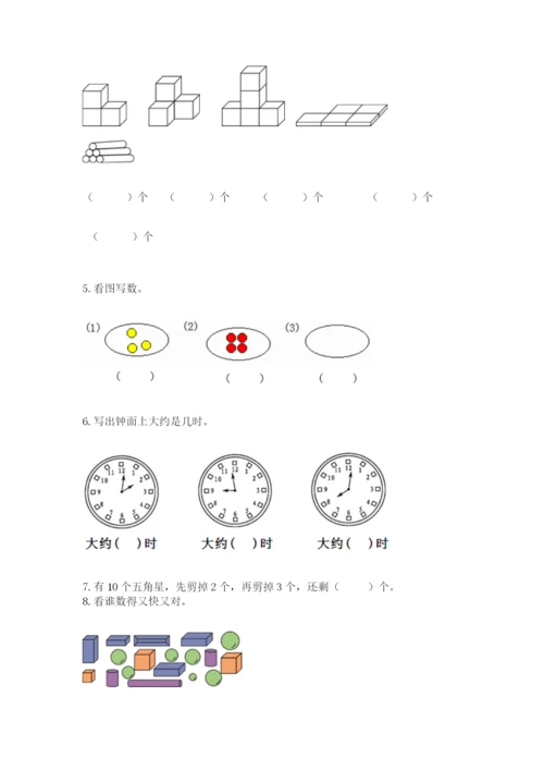 人教版一年级上册数学期末测试卷完美版.docx