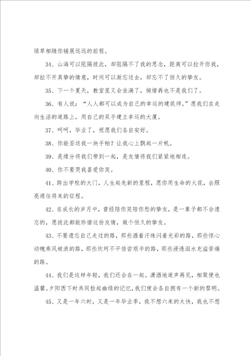 初中经典毕业赠言