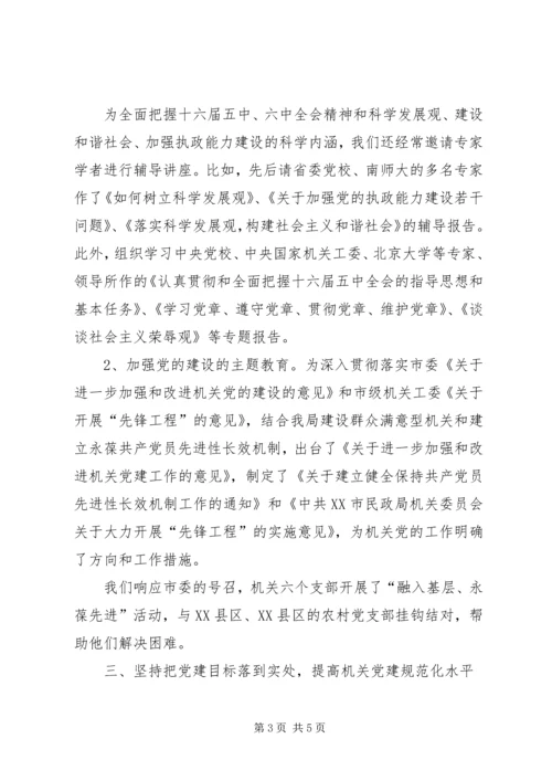 民政局机关党建工作经验材料 (2).docx