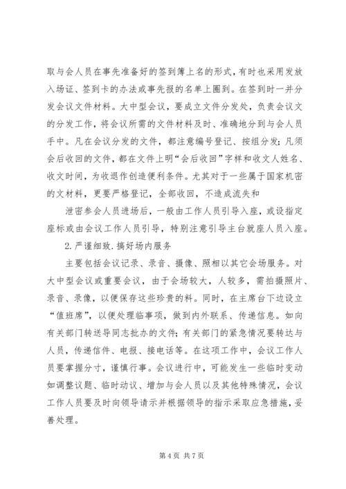 学习《抓好三个环节稳妥做好工作》心得体会 (4).docx