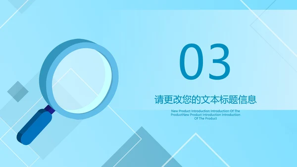 蓝色几何风放大镜竞聘述职报告PPT模板