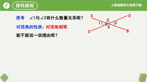 5.1.1相交线  课件（共23张PPT）