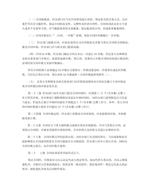 2013公司合同管理办法.docx