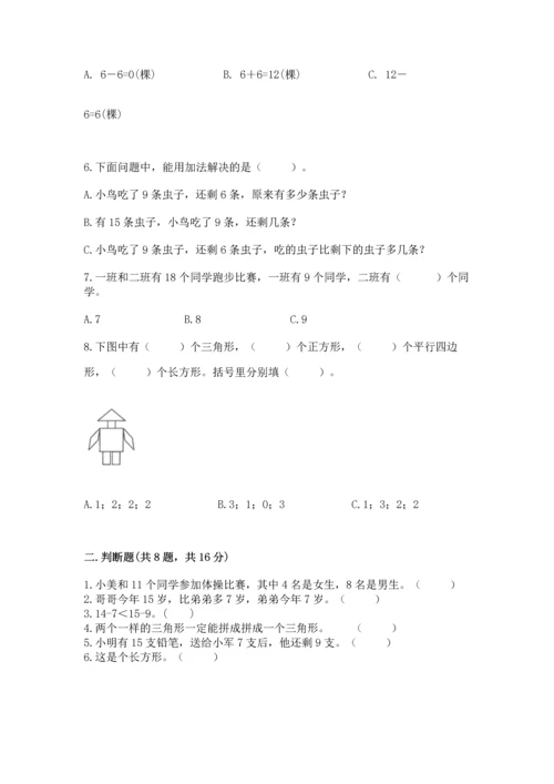 人教版一年级下册数学期中测试卷必考.docx