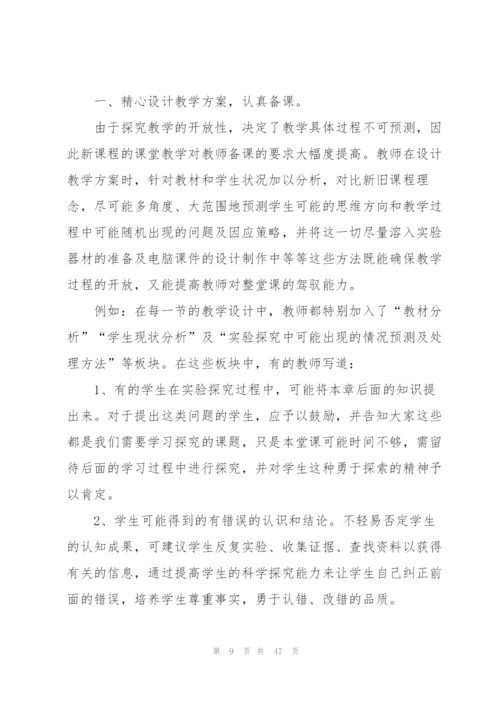 新课标学习心得体会范文锦集7篇.docx