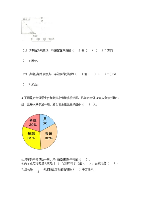 2022人教版六年级上册数学期末测附答案（巩固）