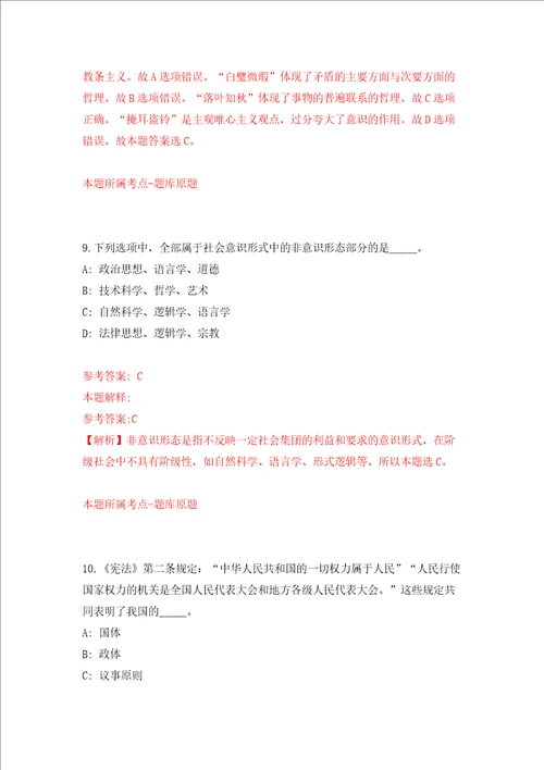 中国科学院生态环境研究中心家委会工作人员招考聘用强化训练卷第4次