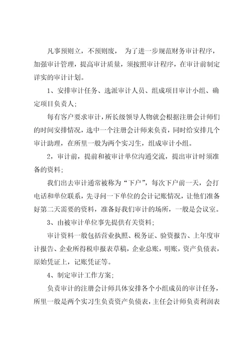 20xx年大学生税务师事务所实习总结范文