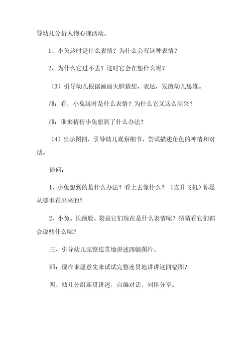 2021年聪明的小兔教案