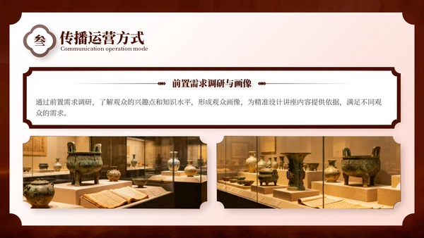 棕色中国风国庆博物馆专题讲座PPT模板