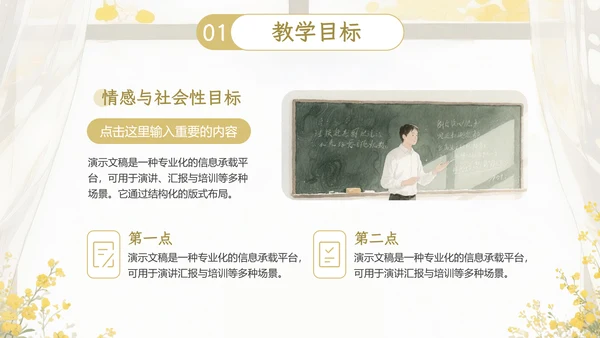 黄色小清新教学通用PPT模板