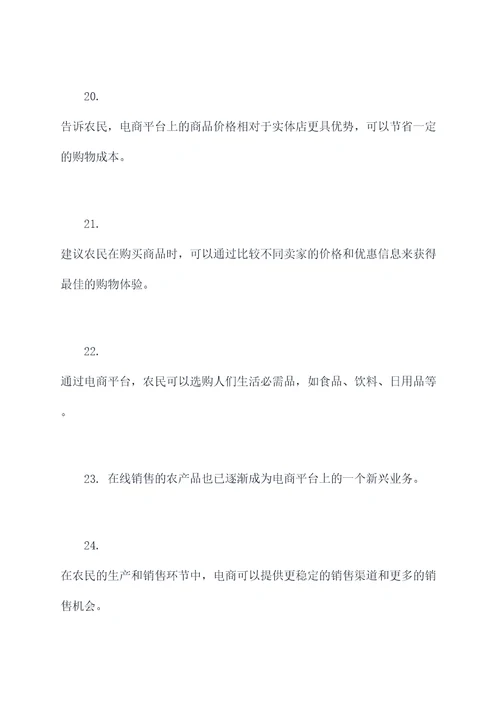 给农民介绍电商最基础知识