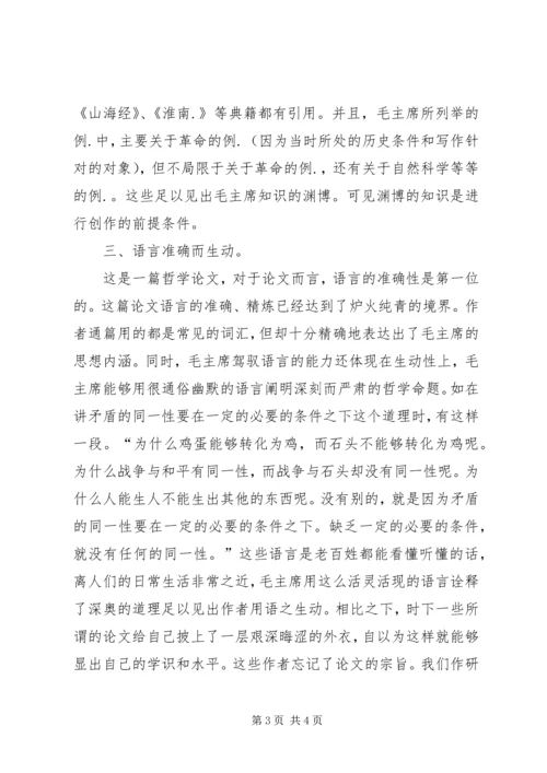 矛盾论心得体会 (4).docx