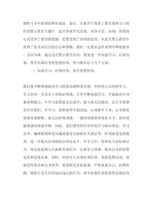 精编廉政警示教育学习心得体会范文精选多篇.docx