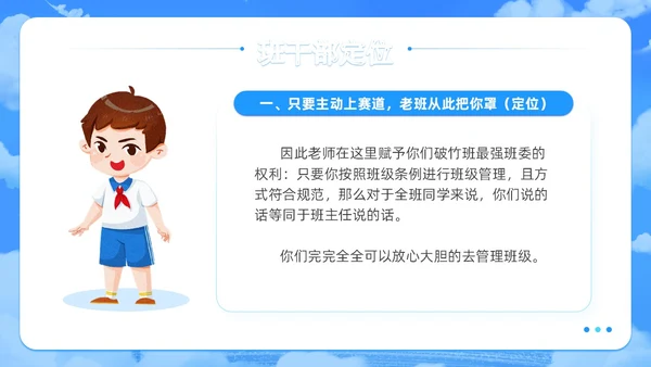 梦幻风蓝色班干部培训学生干部主题班会PPT学生干部培训