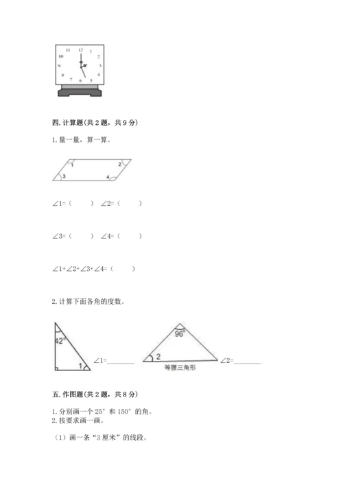 北京版四年级上册数学第四单元 线与角 测试卷（易错题）word版.docx