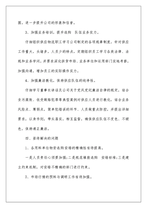 2022物资供应党风廉政工作总结（精选3篇） 党风廉政宣传工作总结