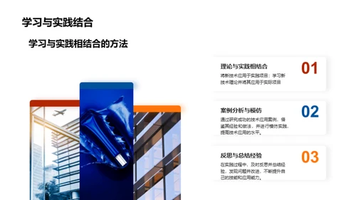 科技引领：跨越时代