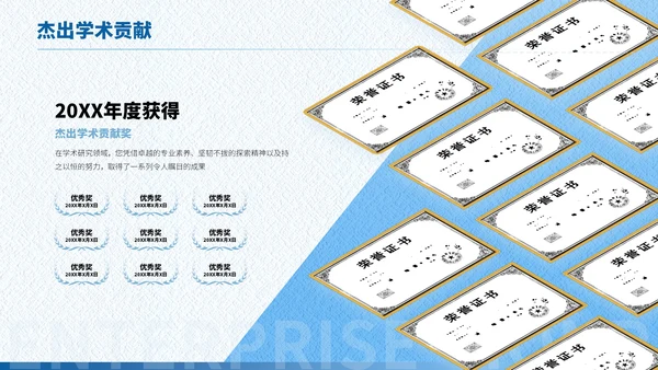 蓝色商务风求职个人简介ppt模板