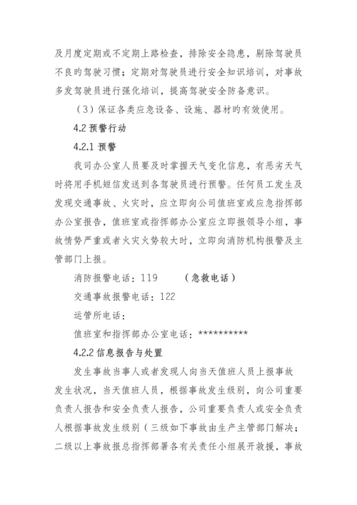 城市公交应急全新预案.docx