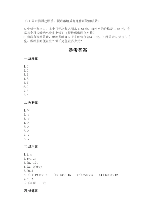 2022人教版五年级上册数学期末测试卷附答案（培优a卷）.docx