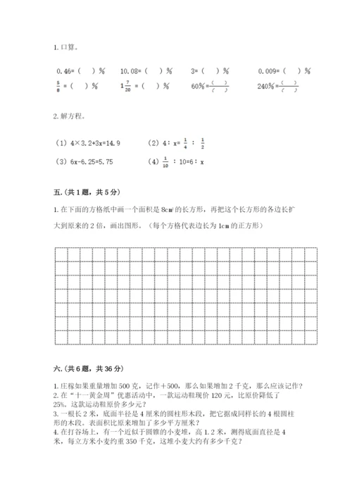 小学数学六年级下册竞赛试题及完整答案（历年真题）.docx