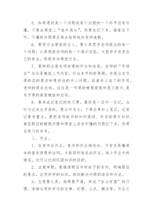 高中数学高效学习方法指导.docx