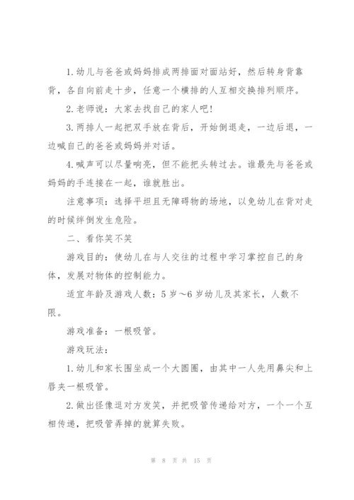 幼儿活动户外游戏方案5篇.docx