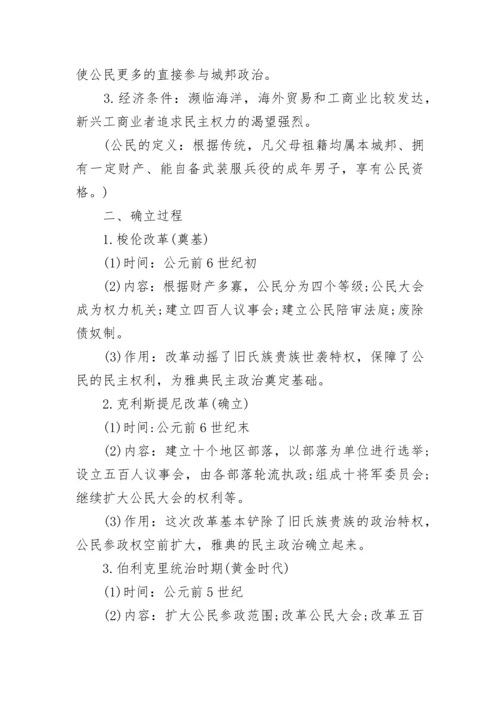 高一历史必修一_历史必修二三知识点.docx