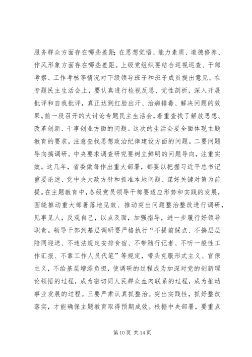 在全省“不忘初心、牢记使命”主题教育工作会议上的讲话.docx