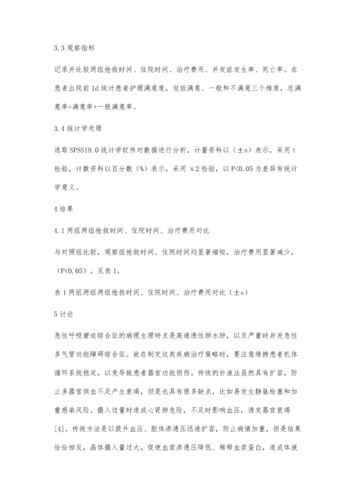 严重胸部创伤并发急性呼吸窘迫综合征的临床观察与护理.docx