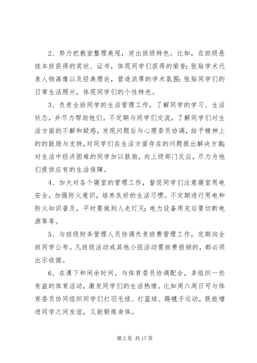 生活委员的工作计划.docx