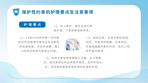 简约科技医疗医院医生护士精神科保护性约束培训课件模板护理医疗