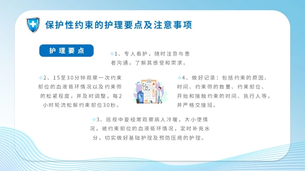 简约科技医疗医院医生护士精神科保护性约束培训课件模板护理医疗