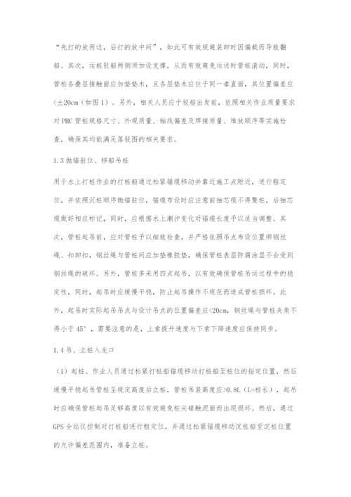 高桩码头水上PHC桩沉桩施工要点探讨.docx