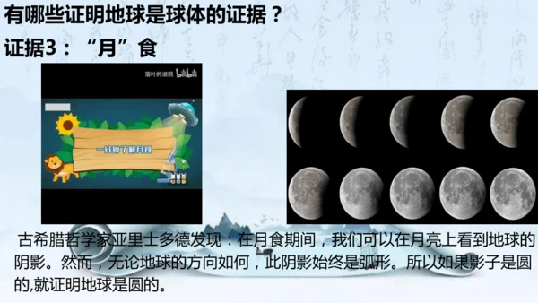 1.2 地球与地球仪（课件18张）-人教版七年级地理上册