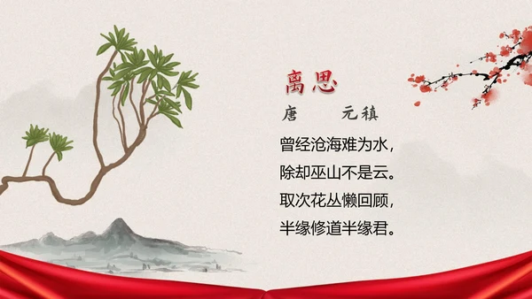 红色高级国风古诗词诗歌朗诵班会带内容PPT模板
