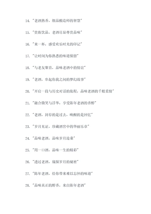 老酒品牌广告语创意大全