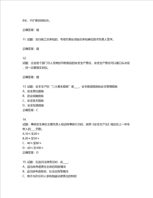 2022年江苏省建筑施工企业专职安全员C1机械类考试题库含答案第913期