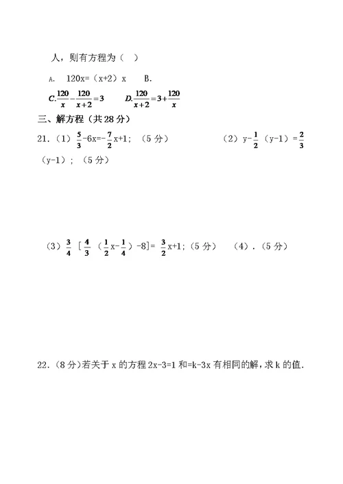 七年级数学上册 一元一次方程测试卷及答案