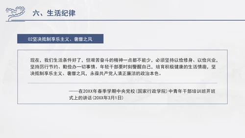 总书记关于纪律建设重要论述专题党课PPT