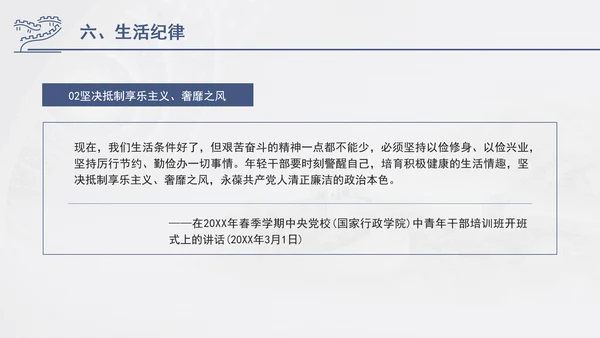 总书记关于纪律建设重要论述专题党课PPT