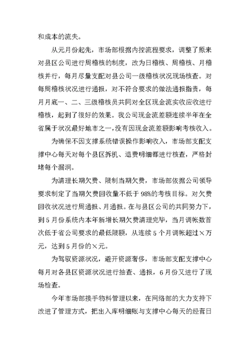 市场部年度工作总结通用5篇