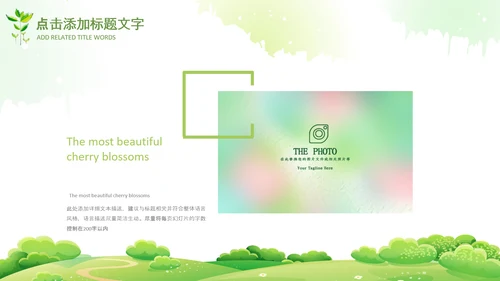 清新绿色春天来了春季春暖花开植树节ppt模板