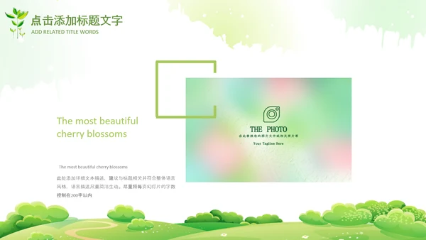 清新绿色春天来了春季春暖花开植树节ppt模板