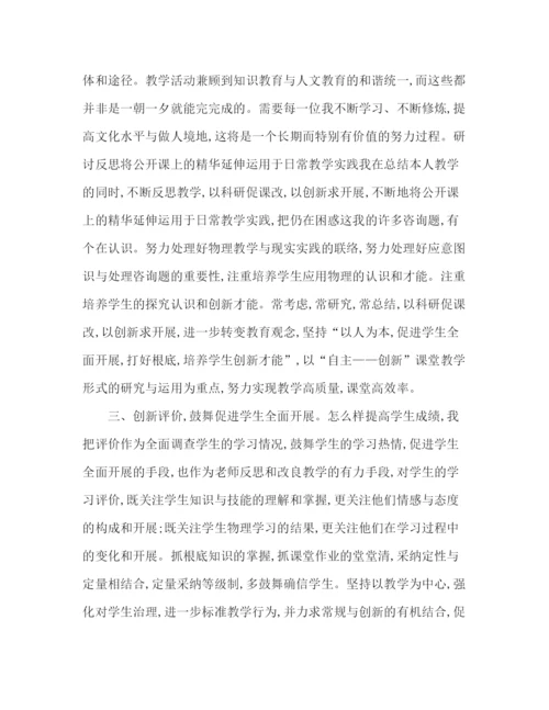 精编之物理教师年度工作参考总结范文（通用）.docx