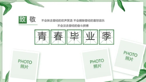 致青春毕业季青春毕业纪念册PPT