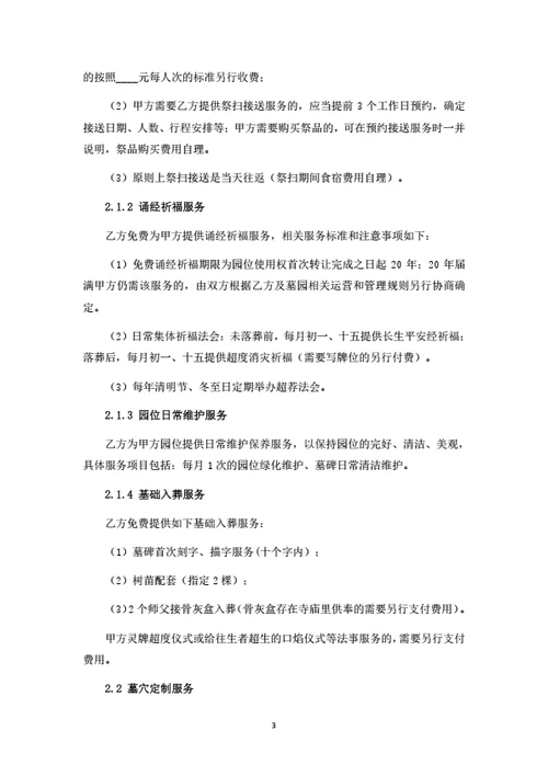 殡葬服务合同（律师拟定详细版）